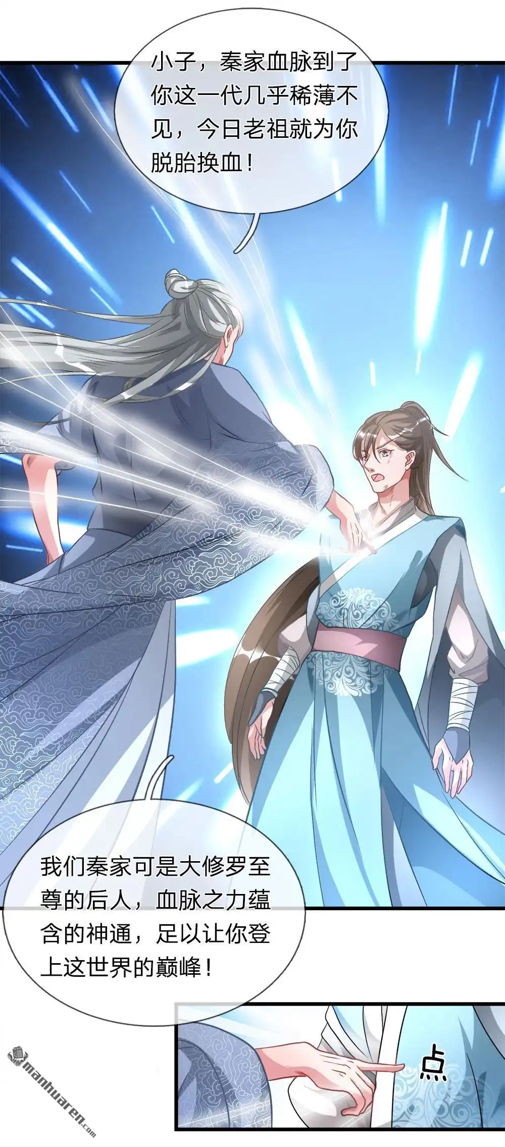 《逆天剑神》第3回 心曰修罗，剑曰焚天 第17页