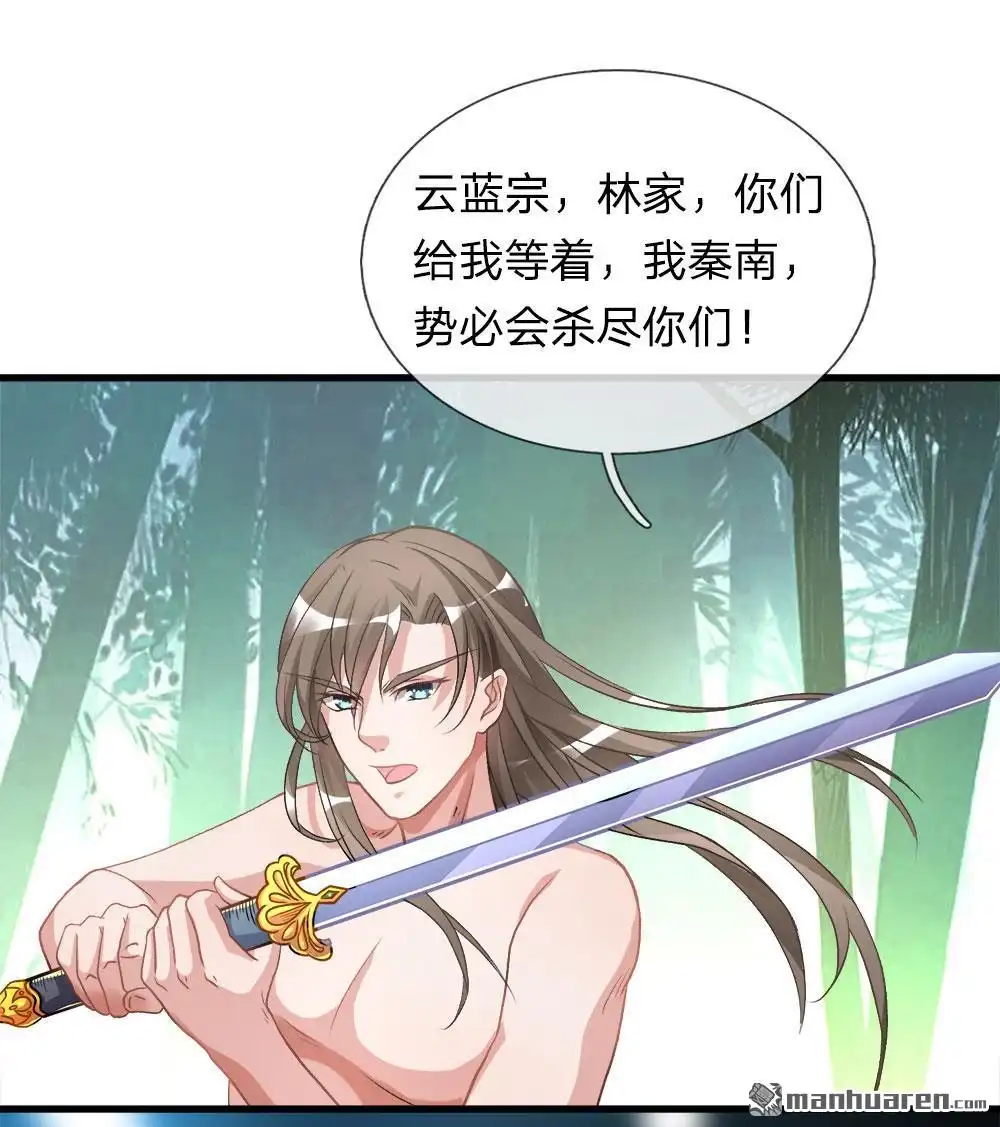 《逆天剑神》第3回 心曰修罗，剑曰焚天 第43页