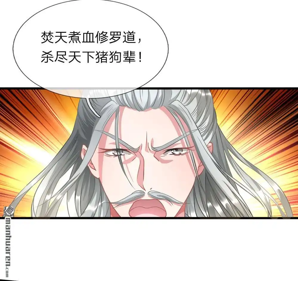 《逆天剑神》第3回 心曰修罗，剑曰焚天 第9页