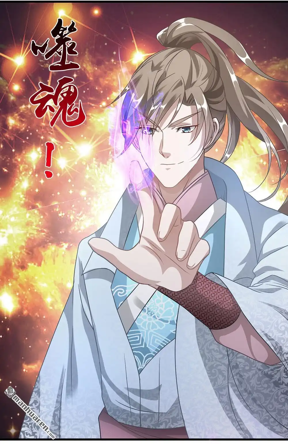 《逆天剑神》第31回 坦白从宽，抗拒从严 第12页