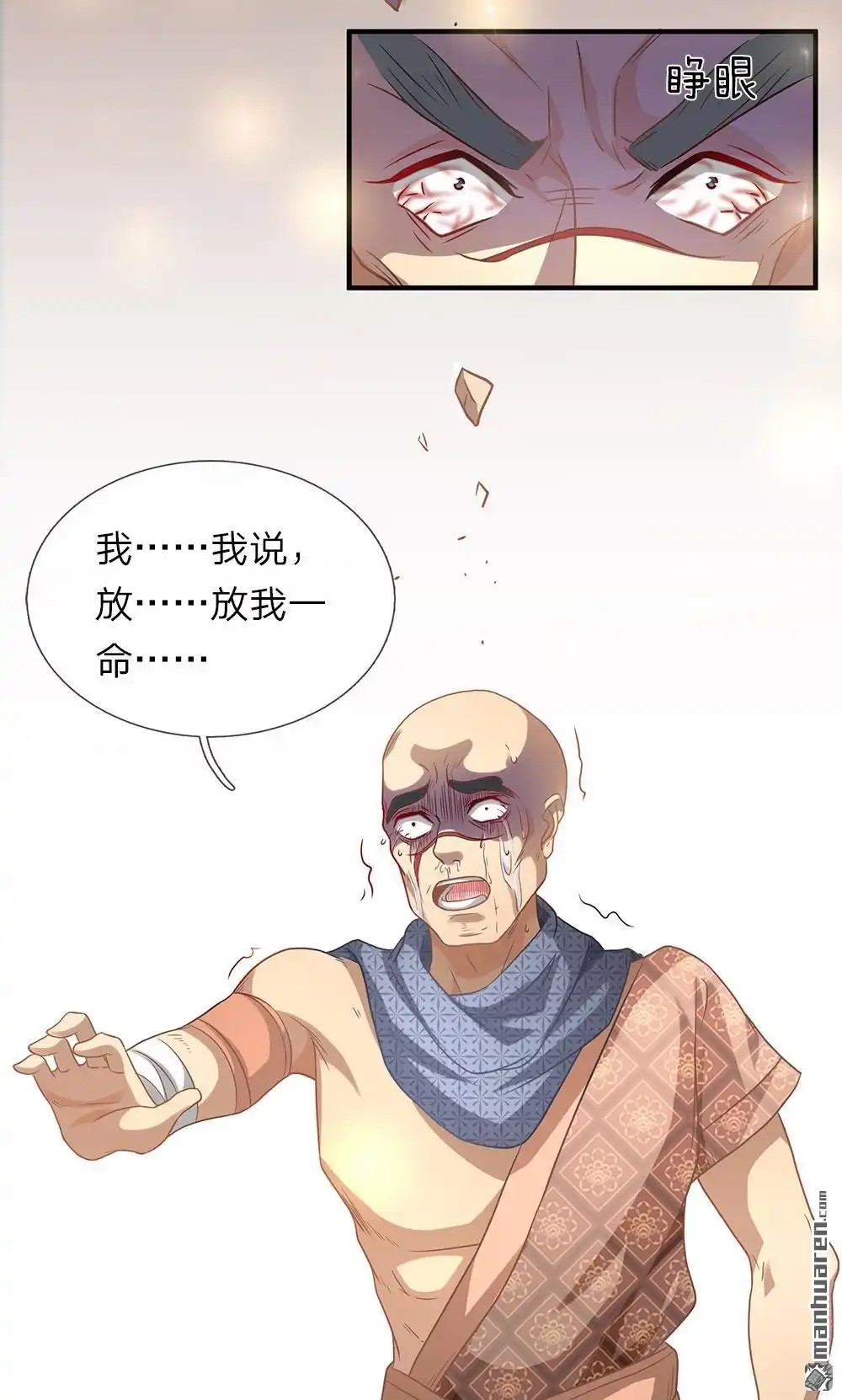 《逆天剑神》第31回 坦白从宽，抗拒从严 第19页