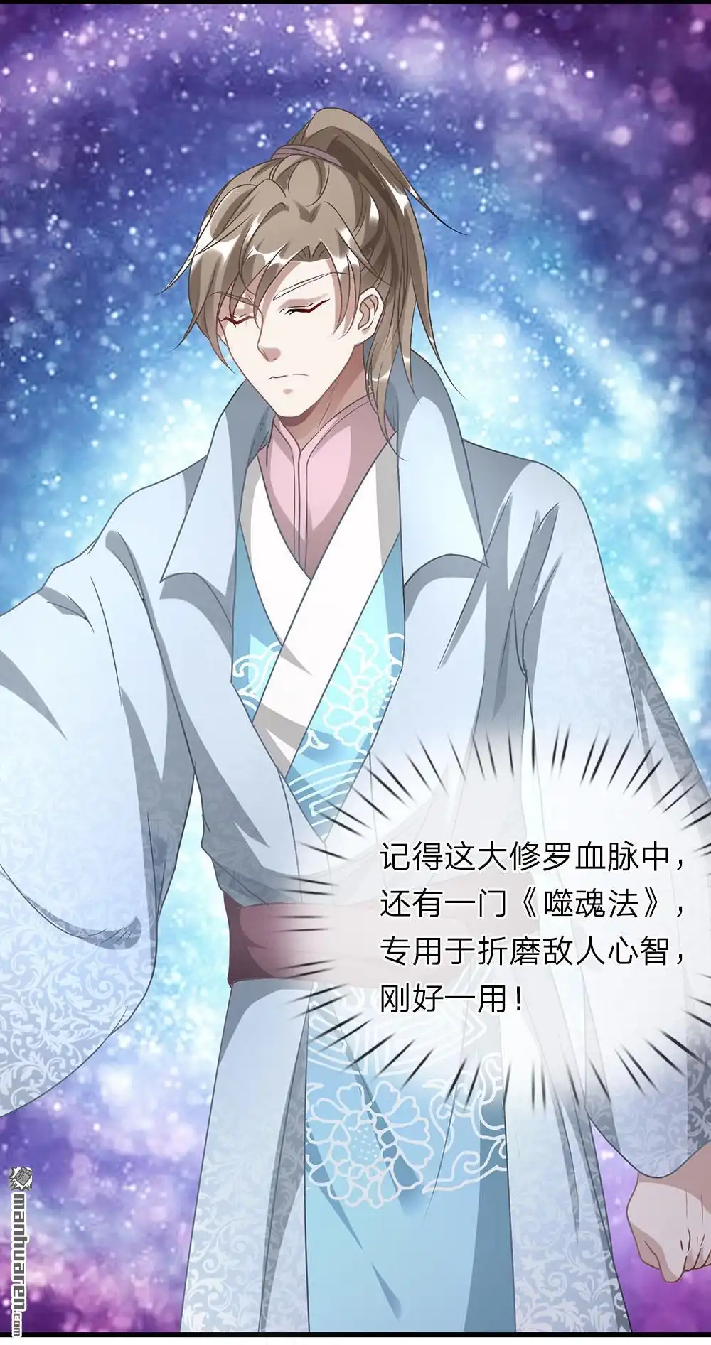 《逆天剑神》第31回 坦白从宽，抗拒从严 第10页