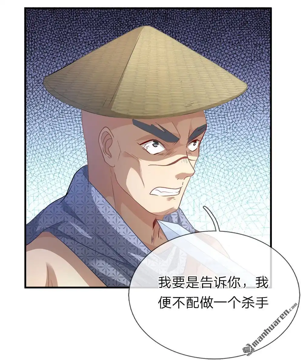 《逆天剑神》第31回 坦白从宽，抗拒从严 第8页