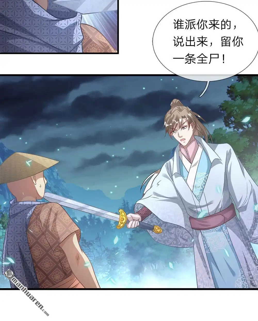 《逆天剑神》第31回 坦白从宽，抗拒从严 第7页