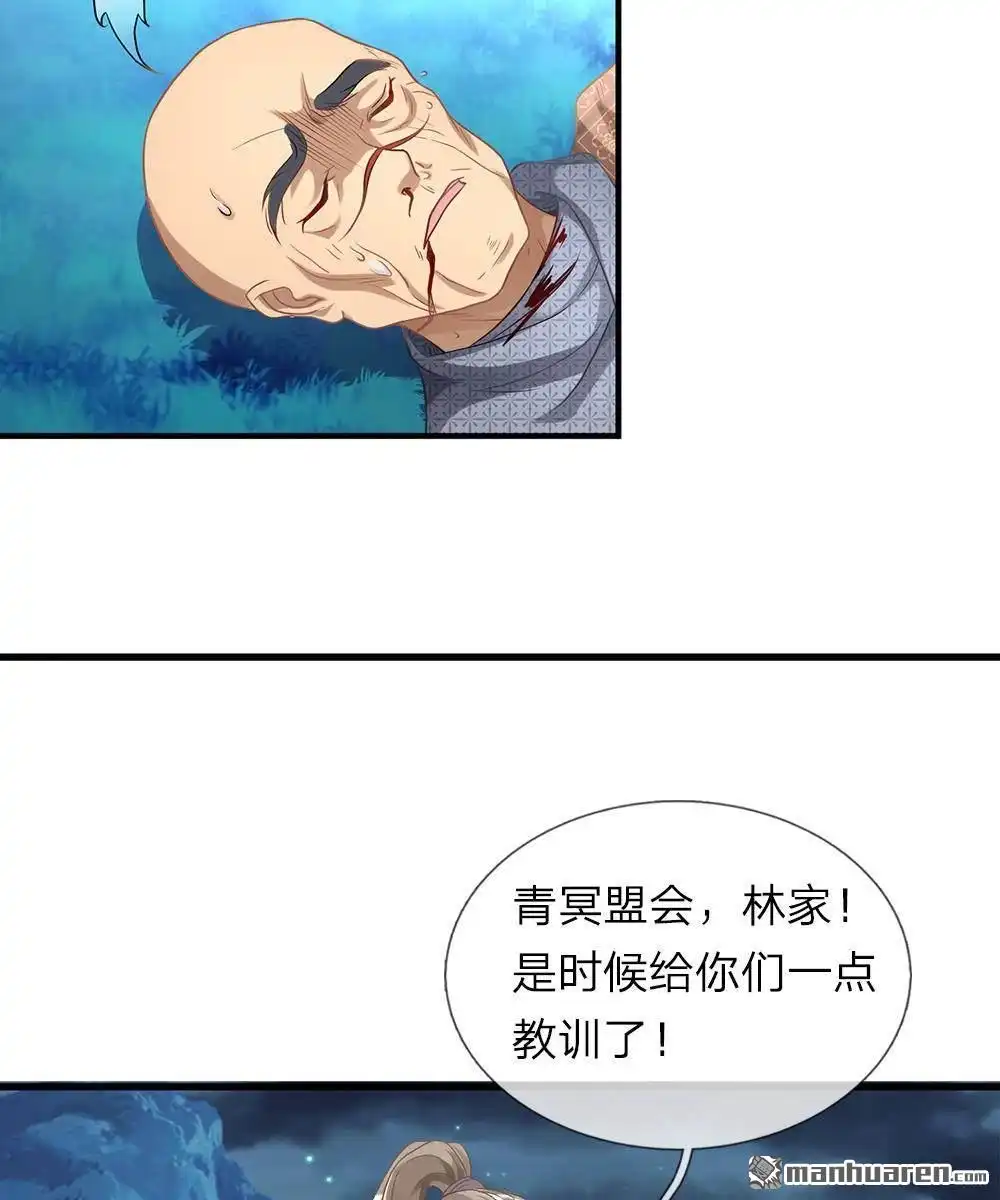 《逆天剑神》第32回 青冥盟会，不共戴天 第5页