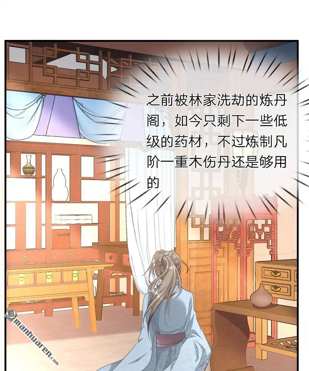 《逆天剑神》第32回 青冥盟会，不共戴天 第8页