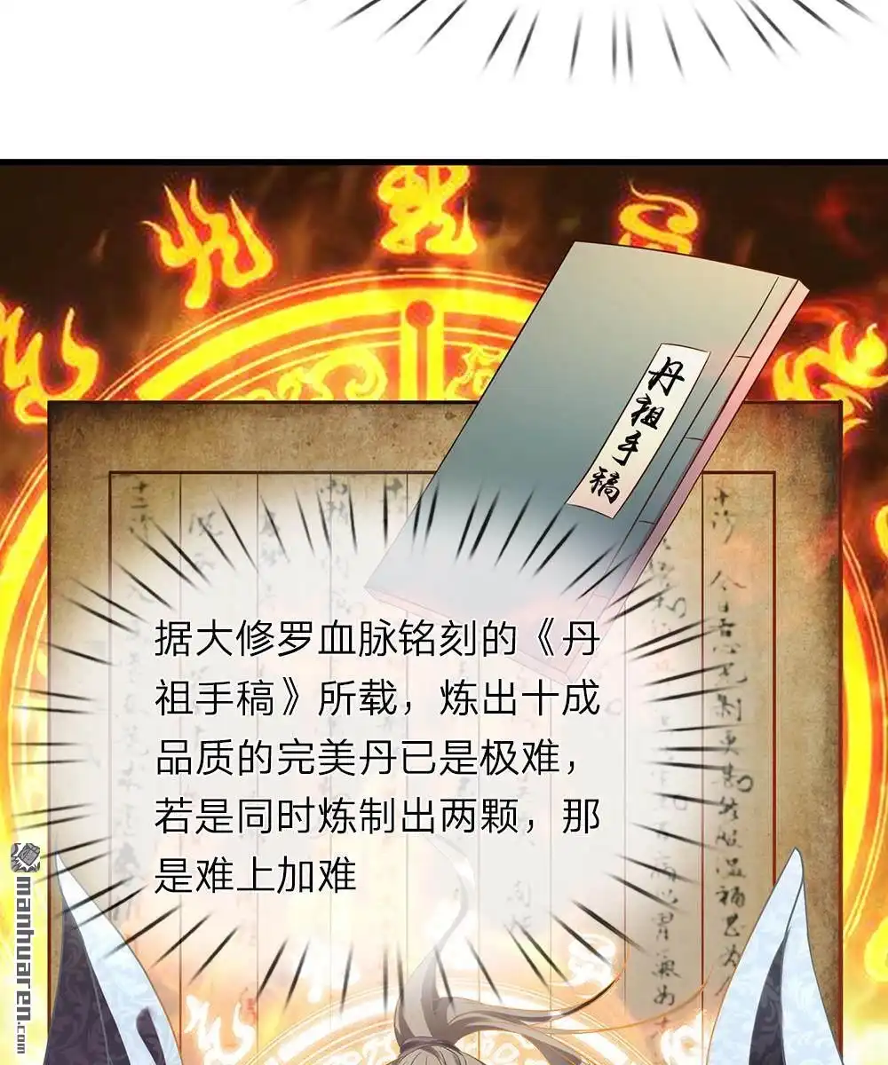 《逆天剑神》第32回 青冥盟会，不共戴天 第12页