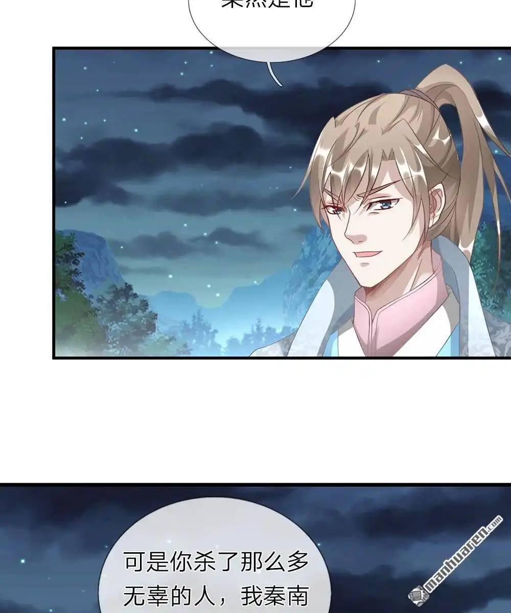 《逆天剑神》第32回 青冥盟会，不共戴天 第3页
