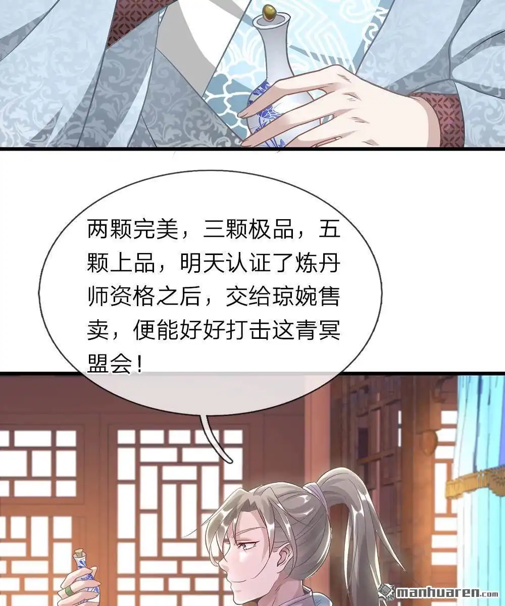 《逆天剑神》第32回 青冥盟会，不共戴天 第21页