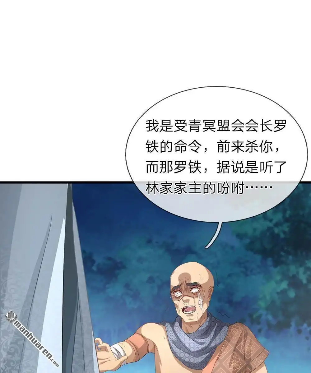 《逆天剑神》第32回 青冥盟会，不共戴天 第1页