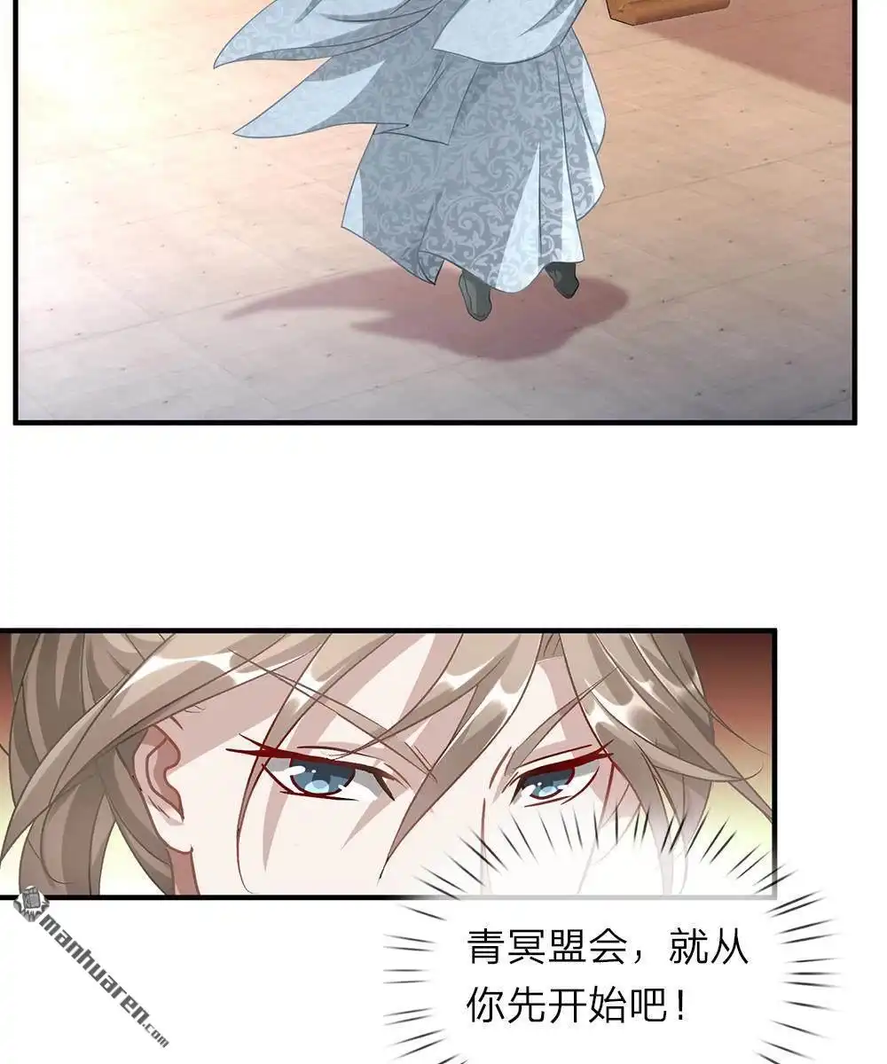《逆天剑神》第32回 青冥盟会，不共戴天 第9页