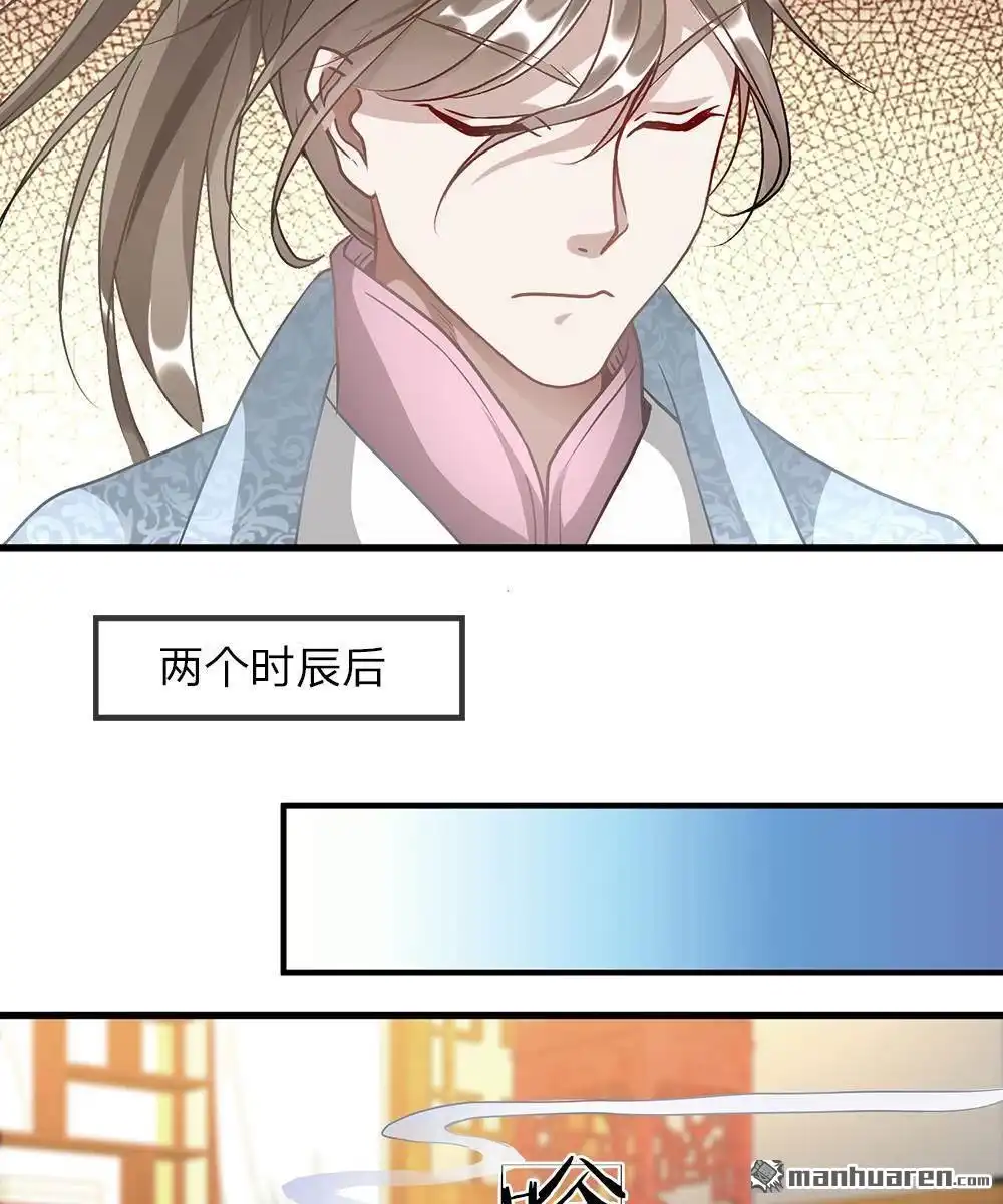 《逆天剑神》第32回 青冥盟会，不共戴天 第15页