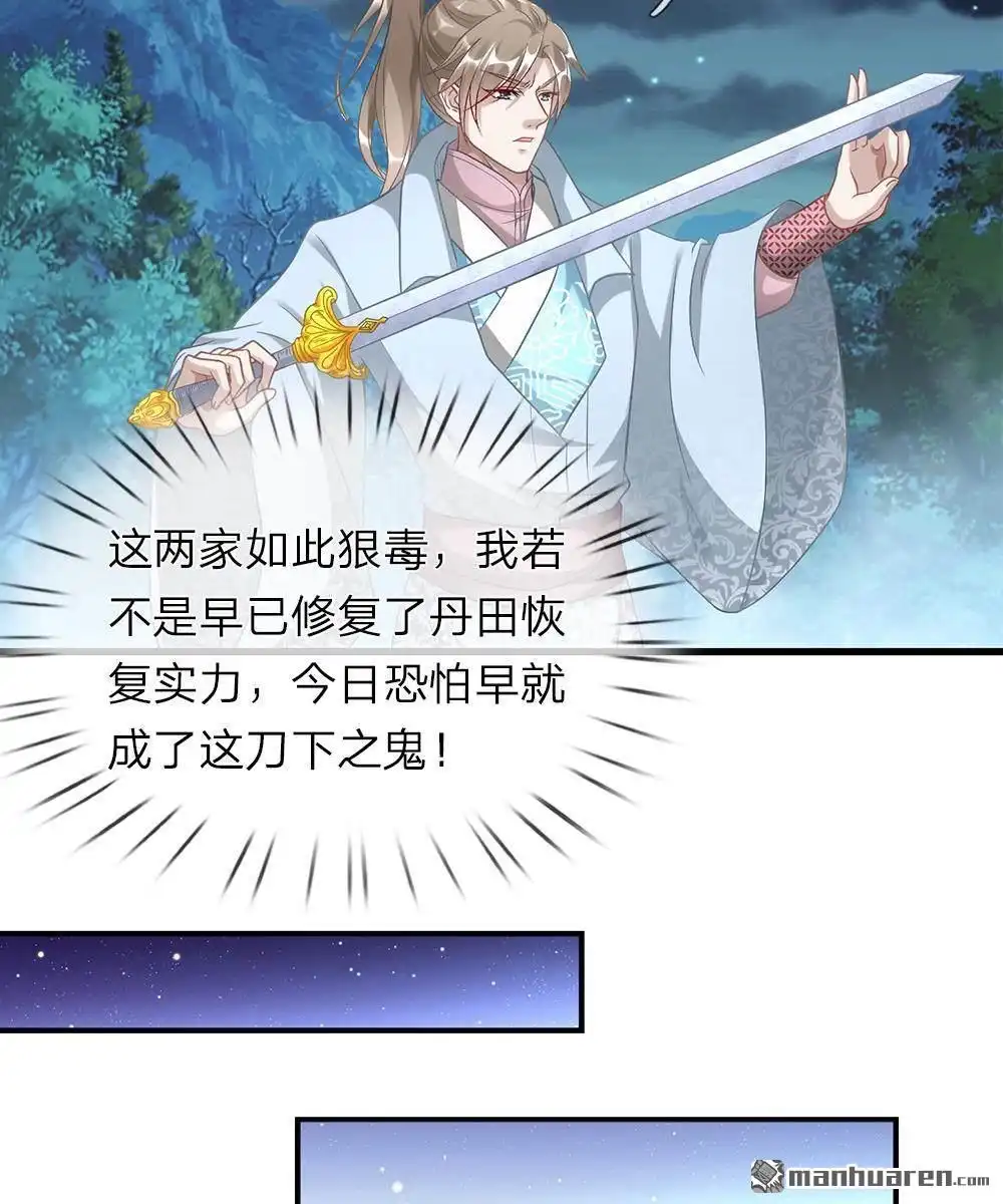 《逆天剑神》第32回 青冥盟会，不共戴天 第6页