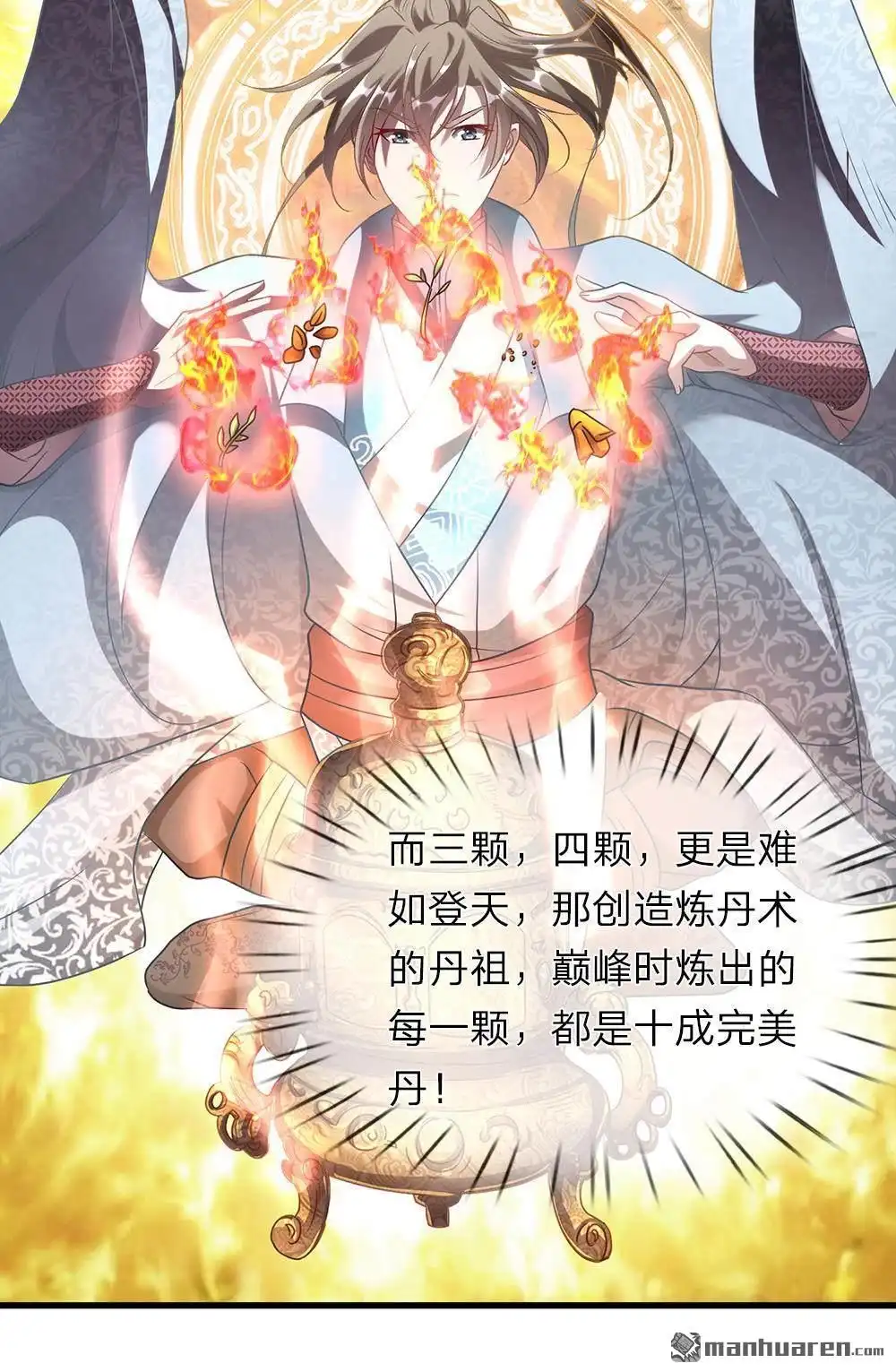 《逆天剑神》第32回 青冥盟会，不共戴天 第13页