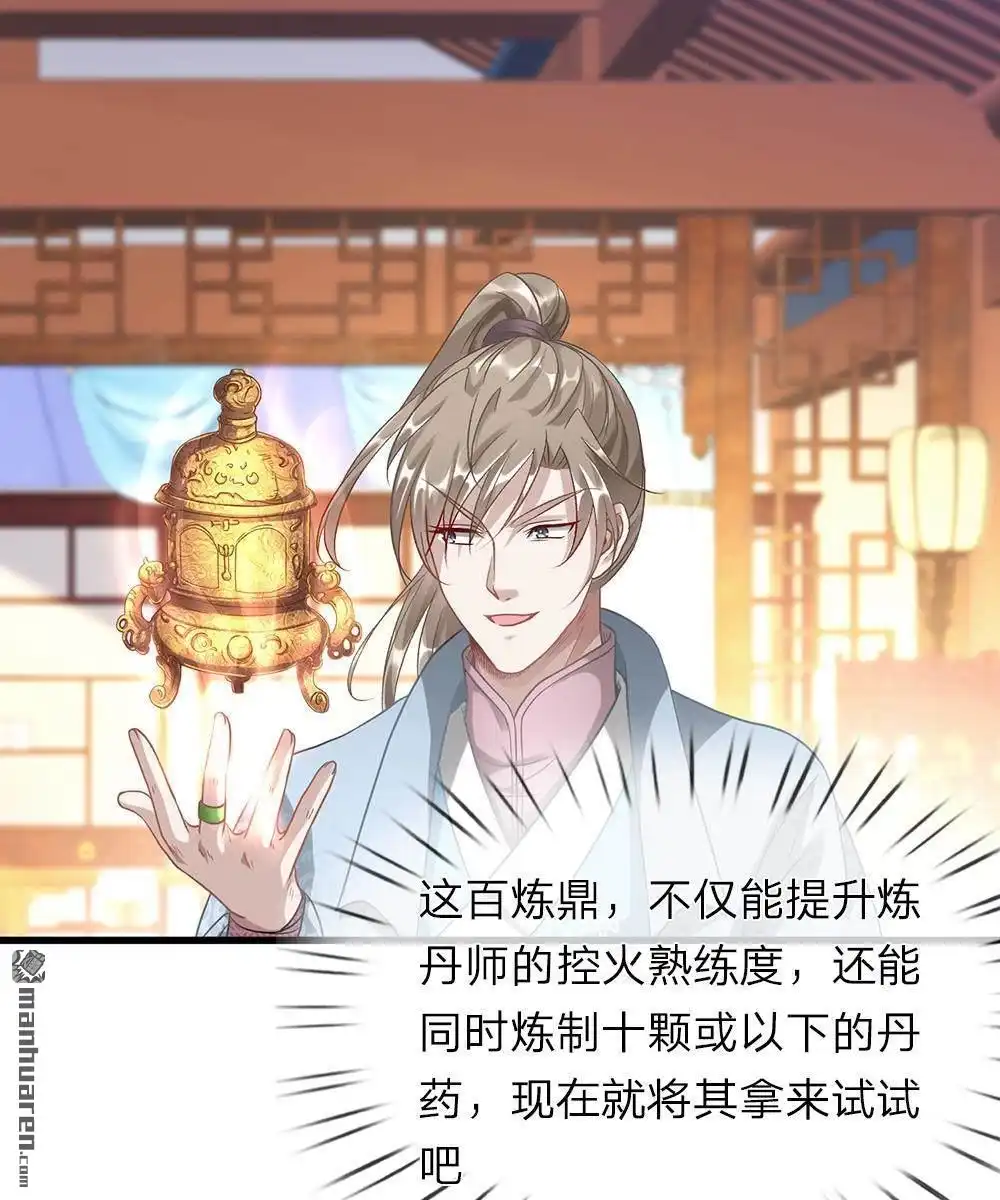 《逆天剑神》第32回 青冥盟会，不共戴天 第11页
