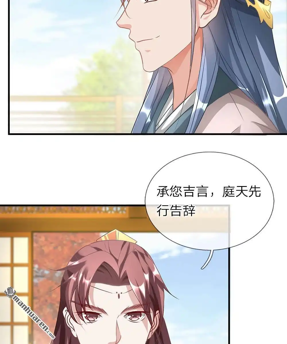 《逆天剑神》第33回 庭天出场，誓杀秦南 第10页