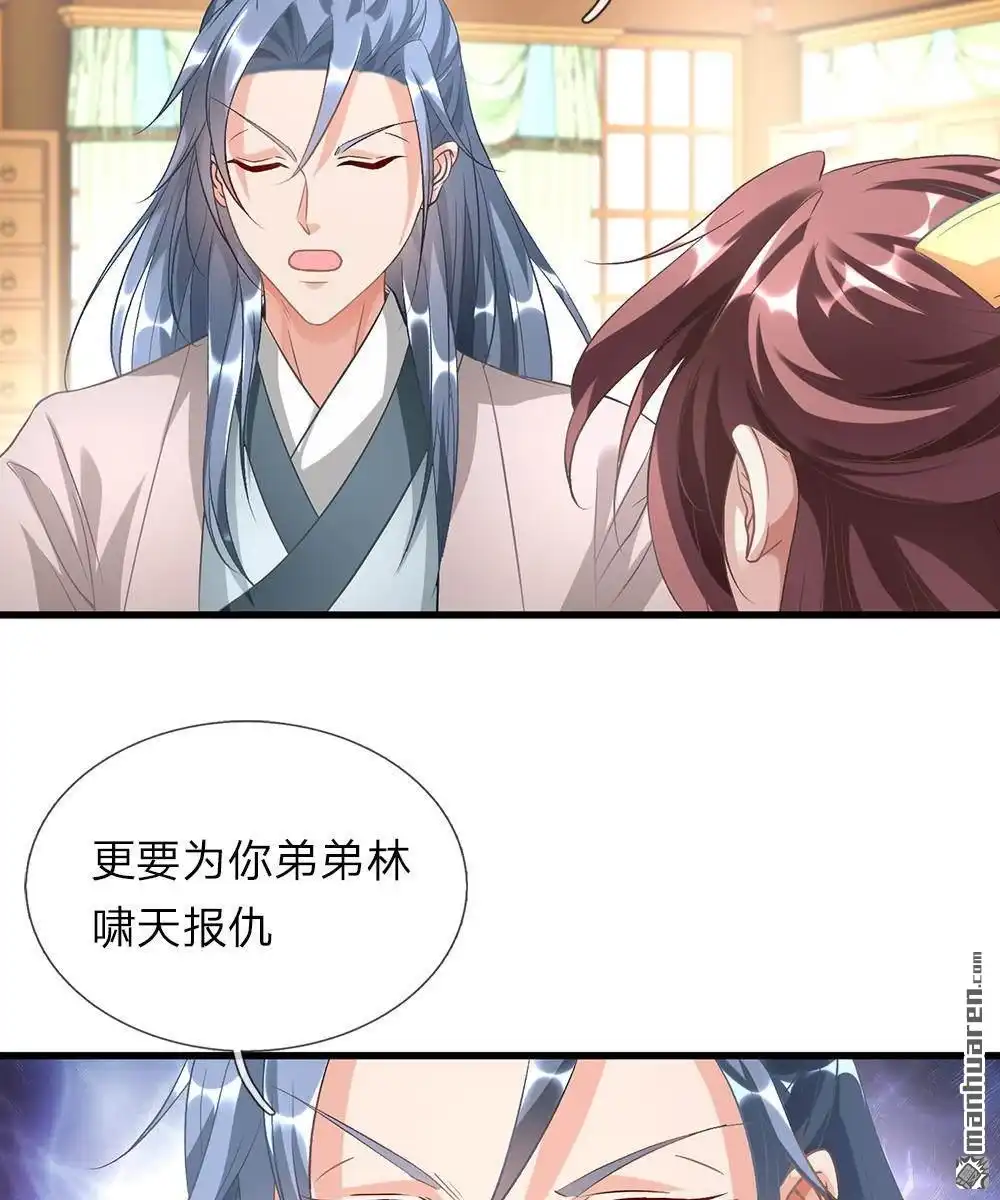 《逆天剑神》第33回 庭天出场，誓杀秦南 第6页