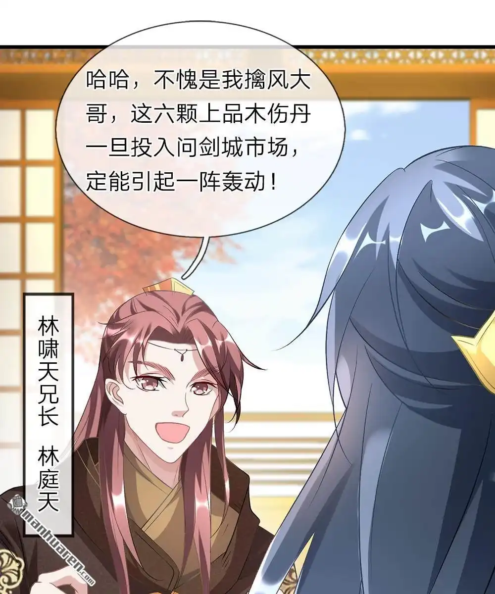 《逆天剑神》第33回 庭天出场，誓杀秦南 第4页