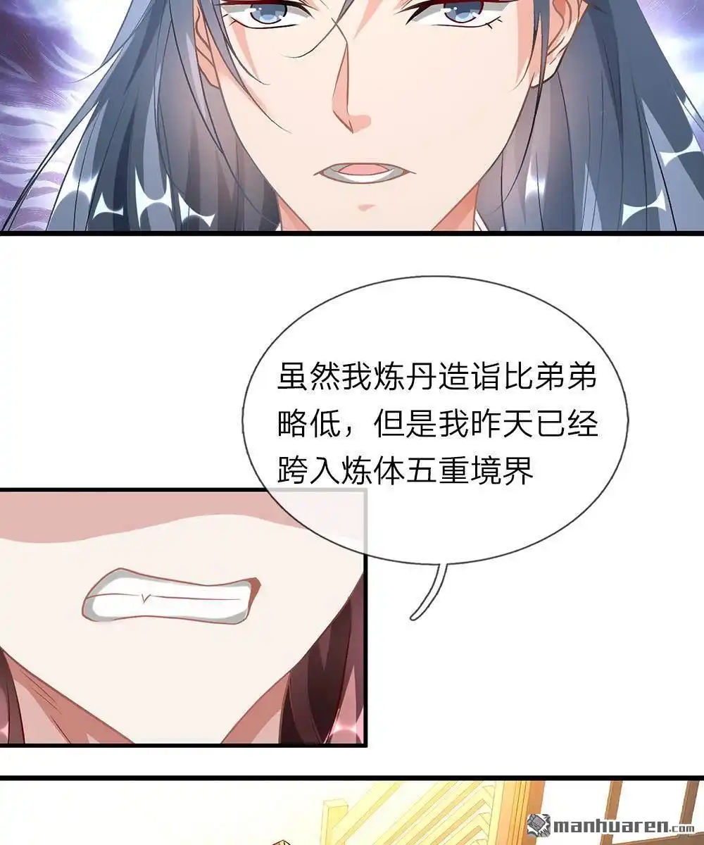 《逆天剑神》第33回 庭天出场，誓杀秦南 第7页