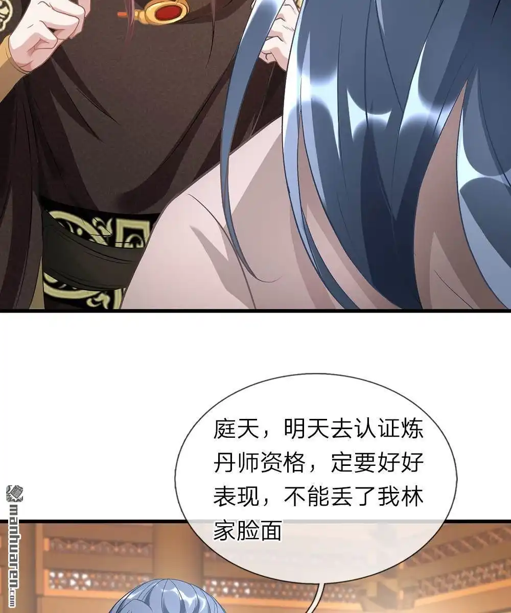 《逆天剑神》第33回 庭天出场，誓杀秦南 第5页