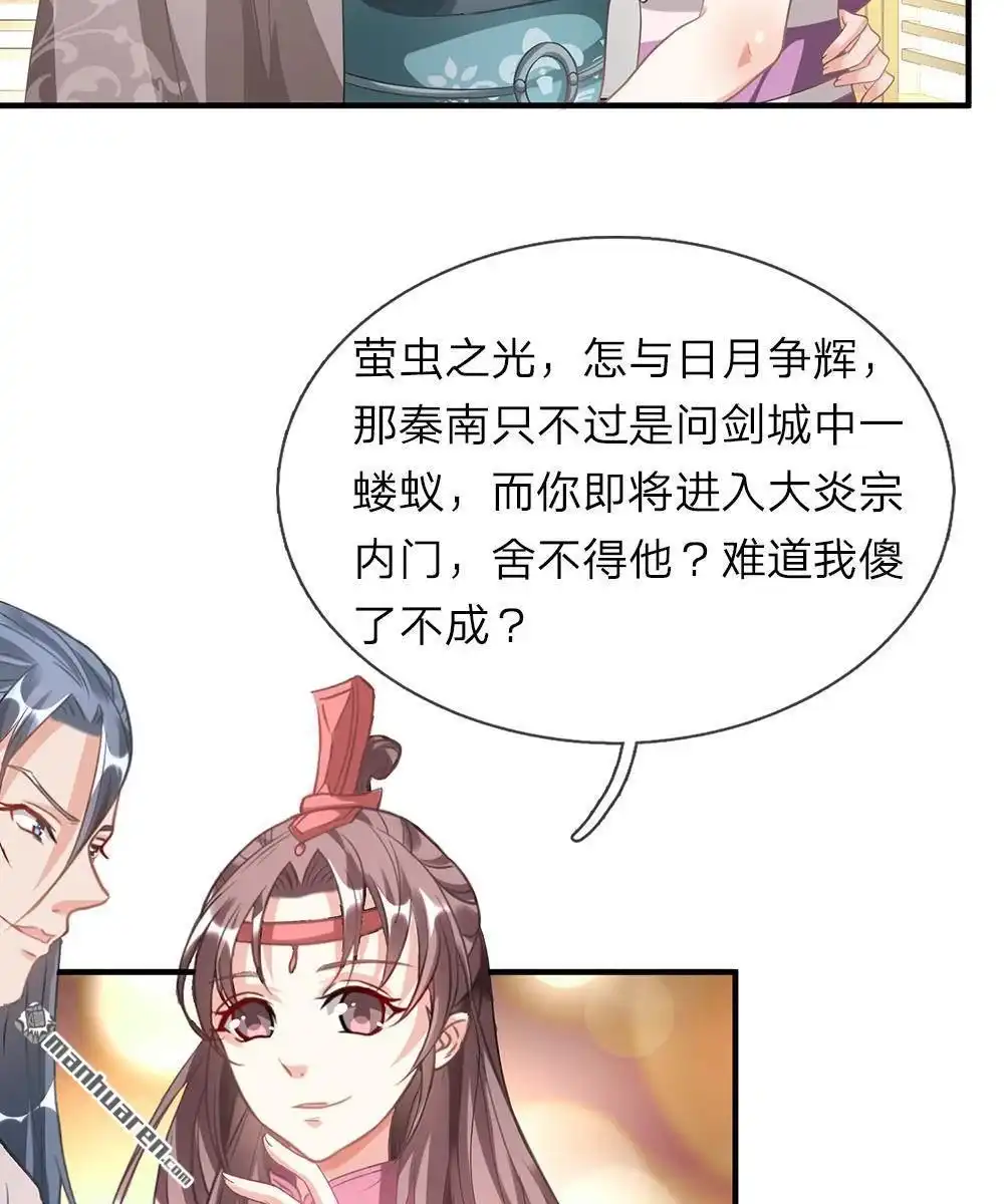 《逆天剑神》第33回 庭天出场，誓杀秦南 第15页