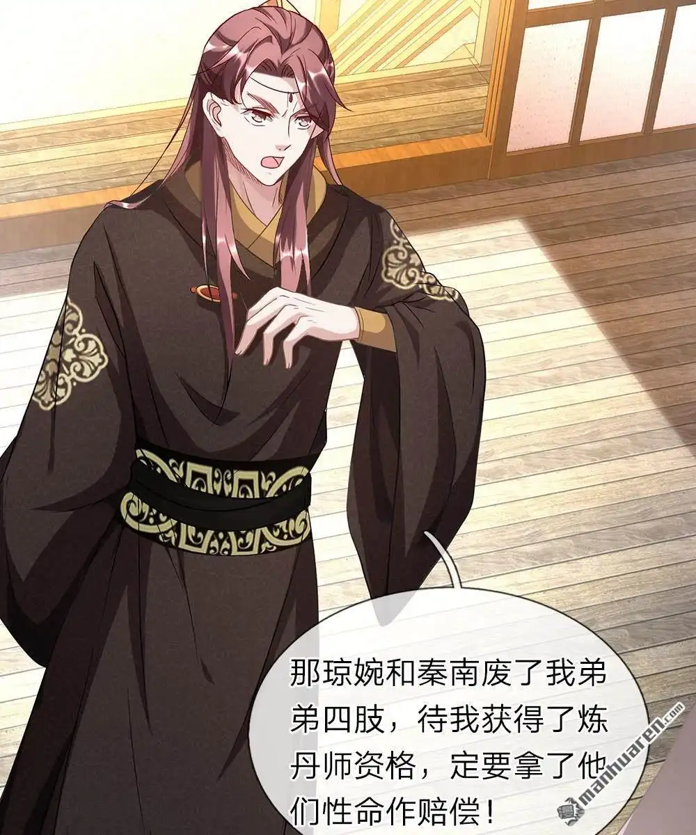 《逆天剑神》第33回 庭天出场，誓杀秦南 第8页