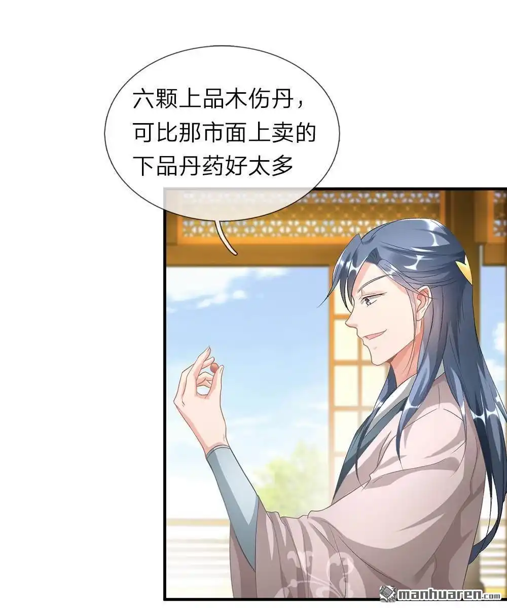 《逆天剑神》第33回 庭天出场，誓杀秦南 第3页