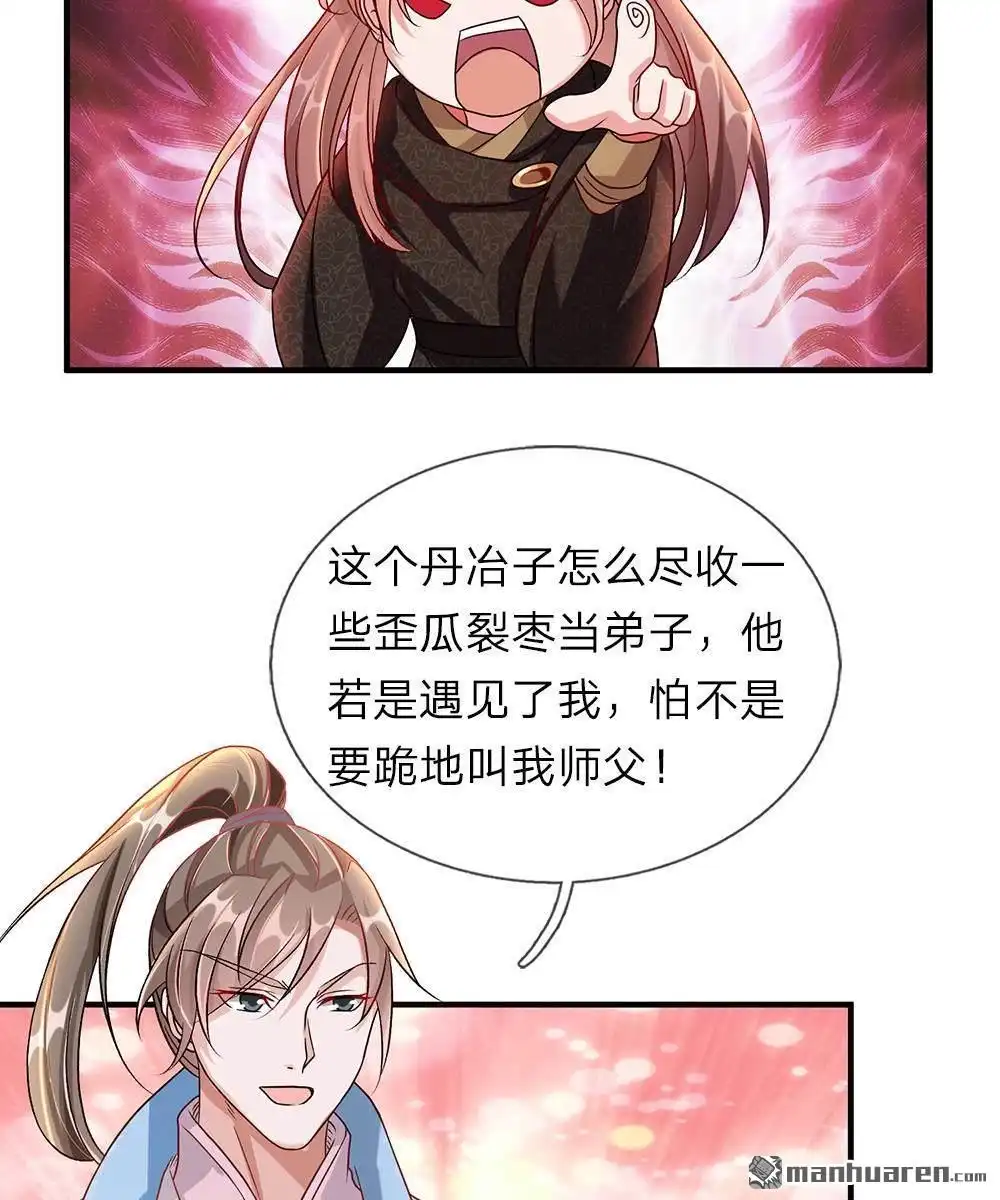 《逆天剑神》第34回 城主门外，嘴炮连连 第18页