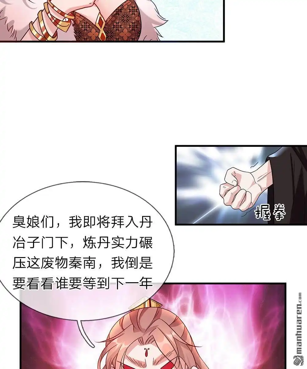 《逆天剑神》第34回 城主门外，嘴炮连连 第17页