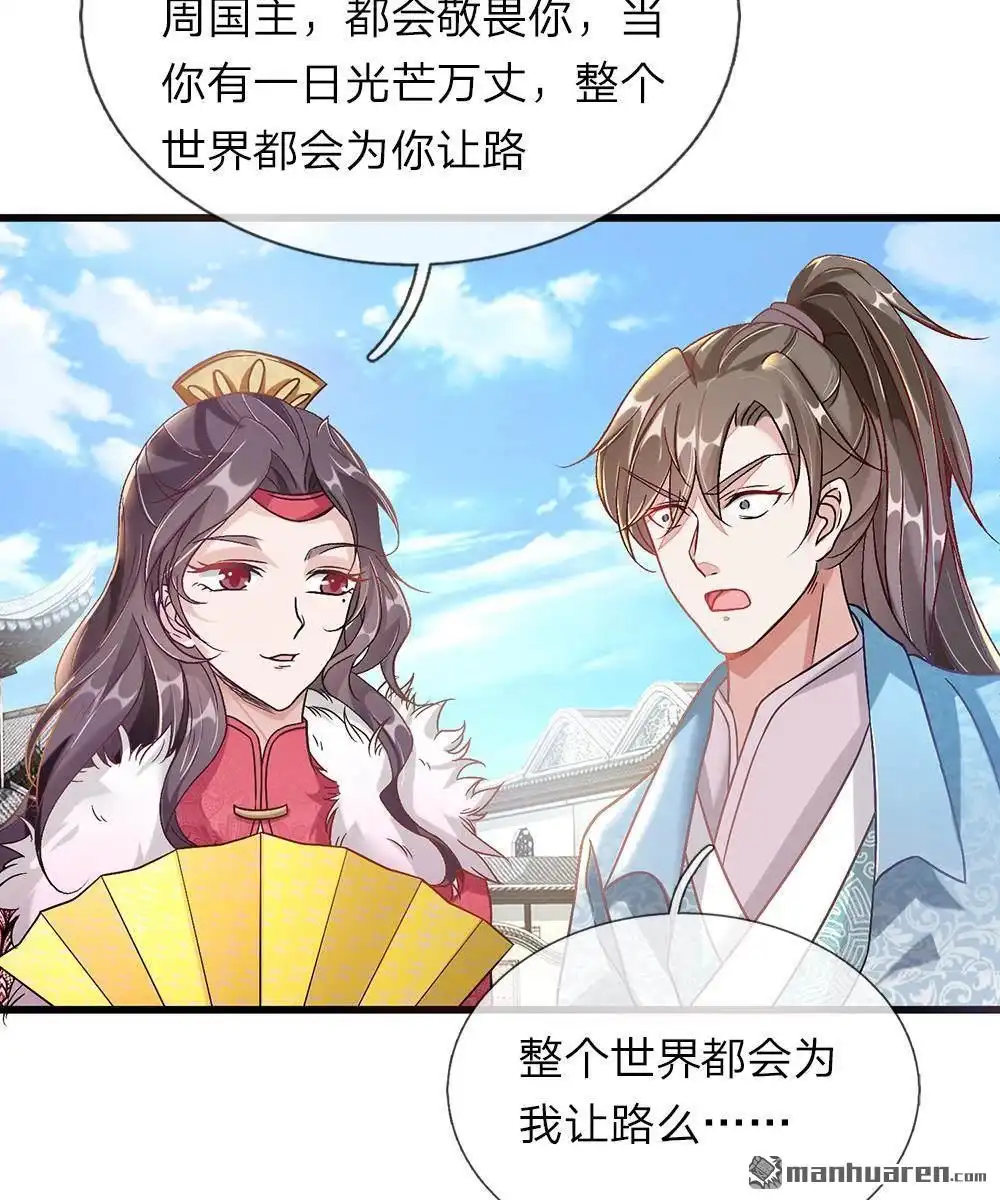 《逆天剑神》第34回 城主门外，嘴炮连连 第4页