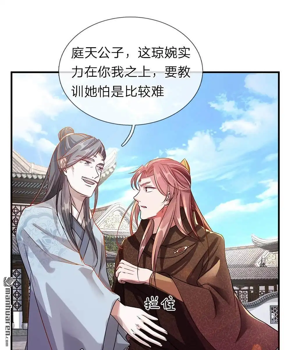《逆天剑神》第34回 城主门外，嘴炮连连 第12页