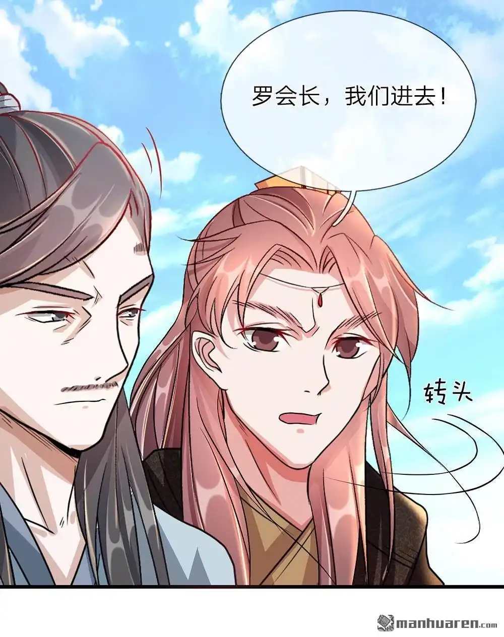 《逆天剑神》第34回 城主门外，嘴炮连连 第24页