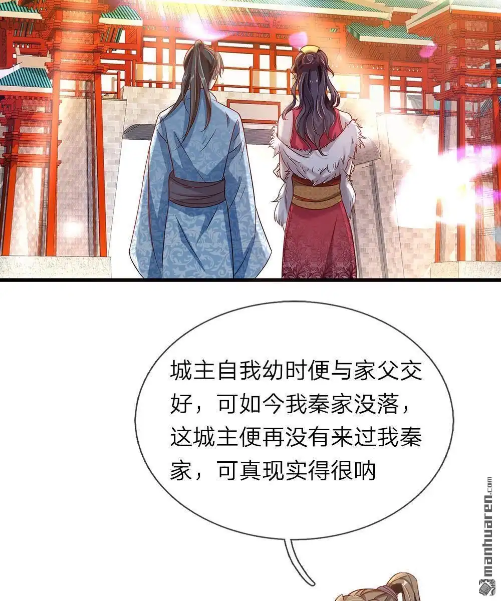 《逆天剑神》第34回 城主门外，嘴炮连连 第2页