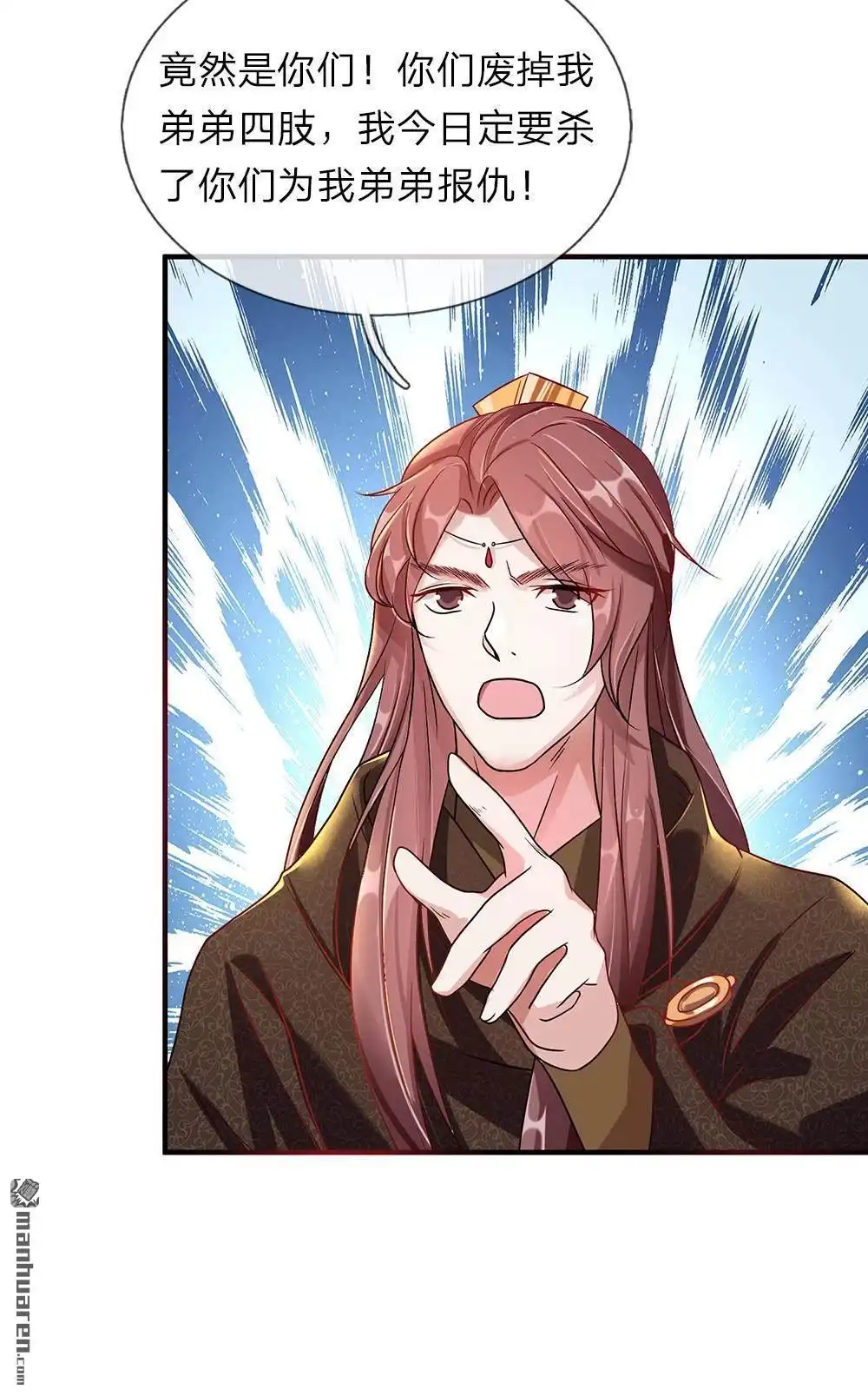 《逆天剑神》第34回 城主门外，嘴炮连连 第11页