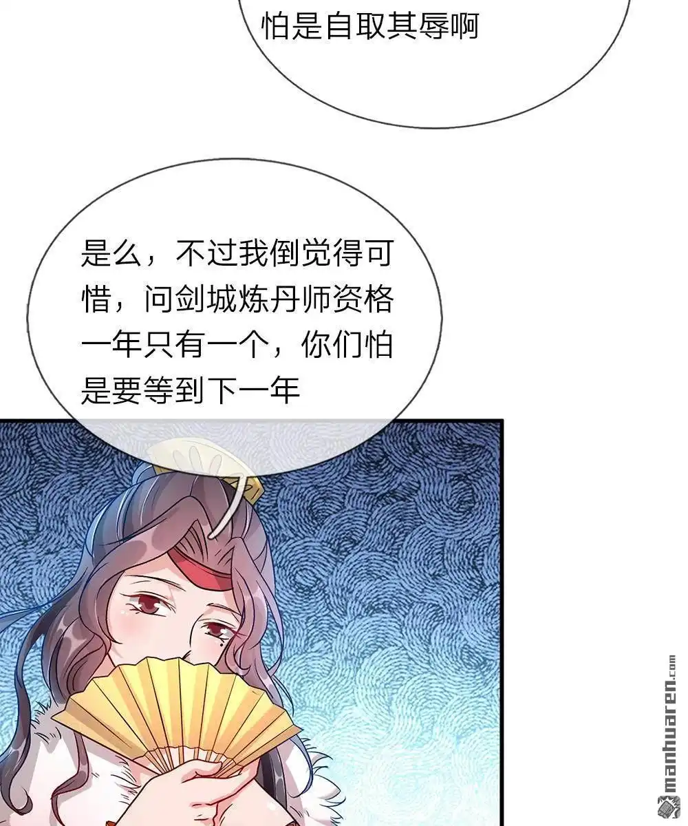 《逆天剑神》第34回 城主门外，嘴炮连连 第16页