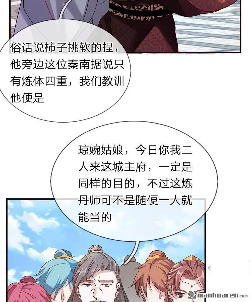 《逆天剑神》第34回 城主门外，嘴炮连连 第13页