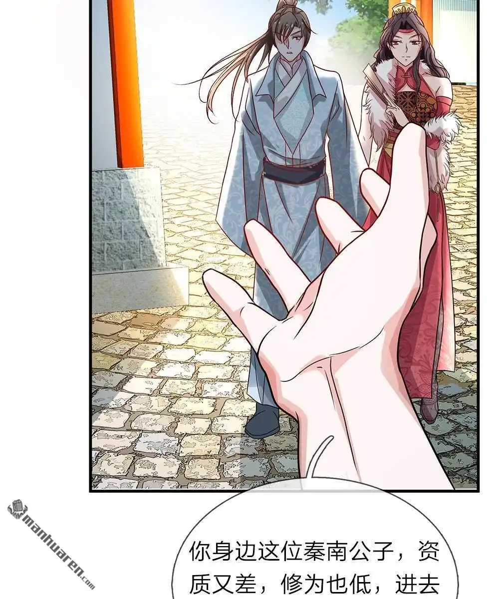 《逆天剑神》第34回 城主门外，嘴炮连连 第15页