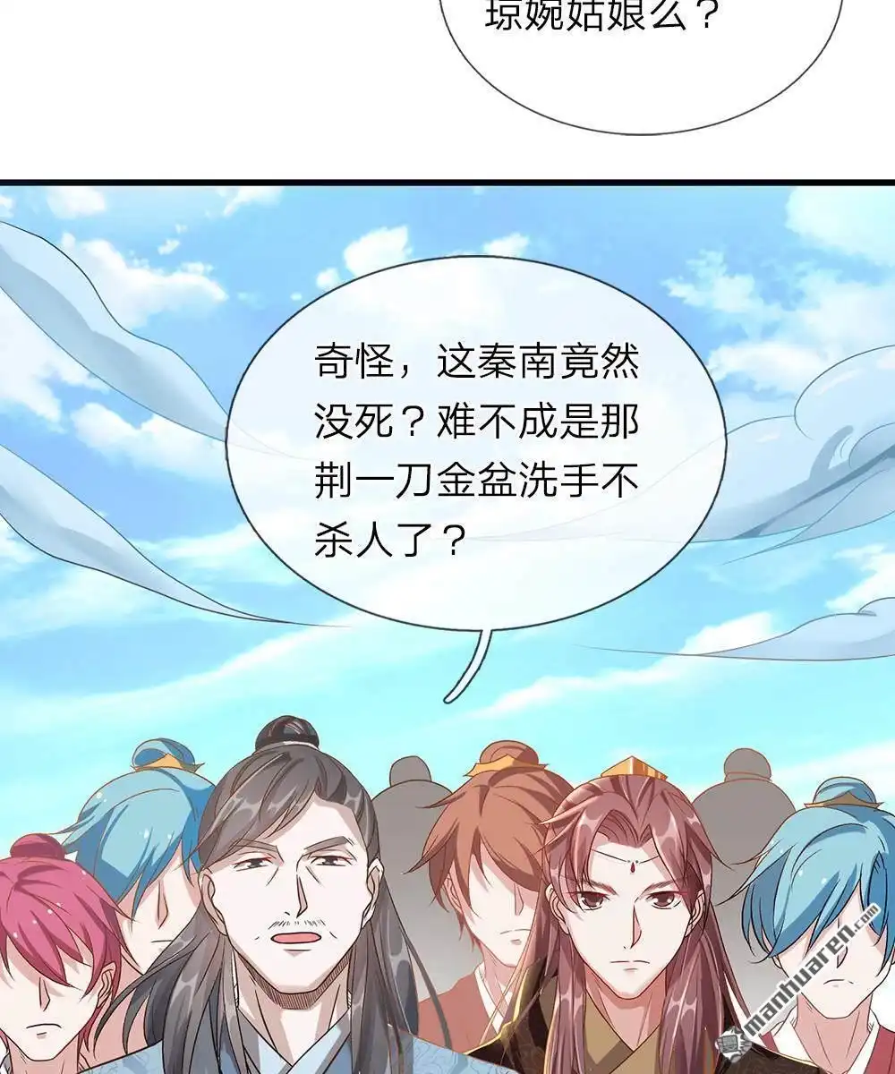 《逆天剑神》第34回 城主门外，嘴炮连连 第7页