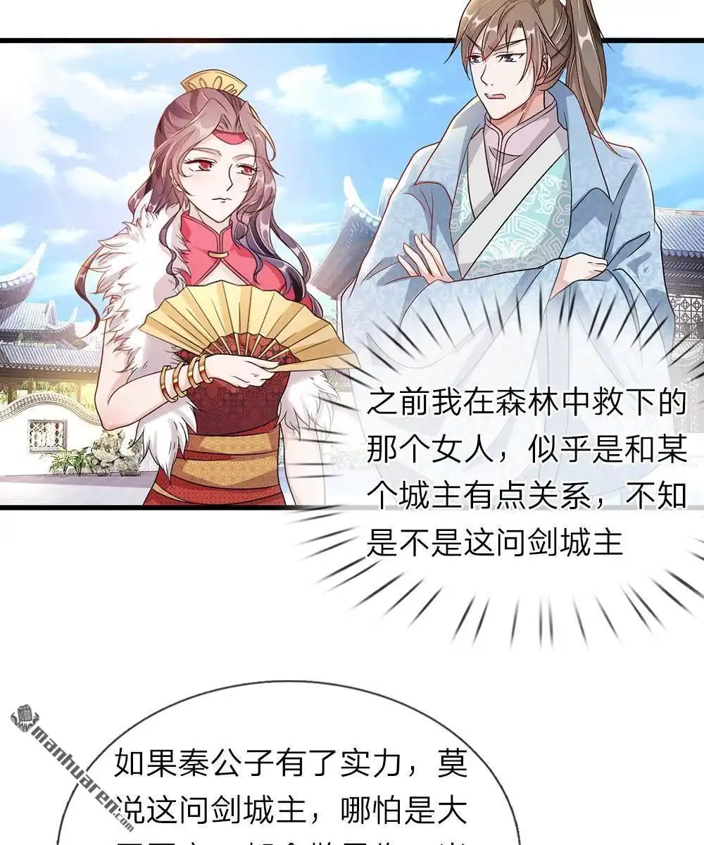 《逆天剑神》第34回 城主门外，嘴炮连连 第3页