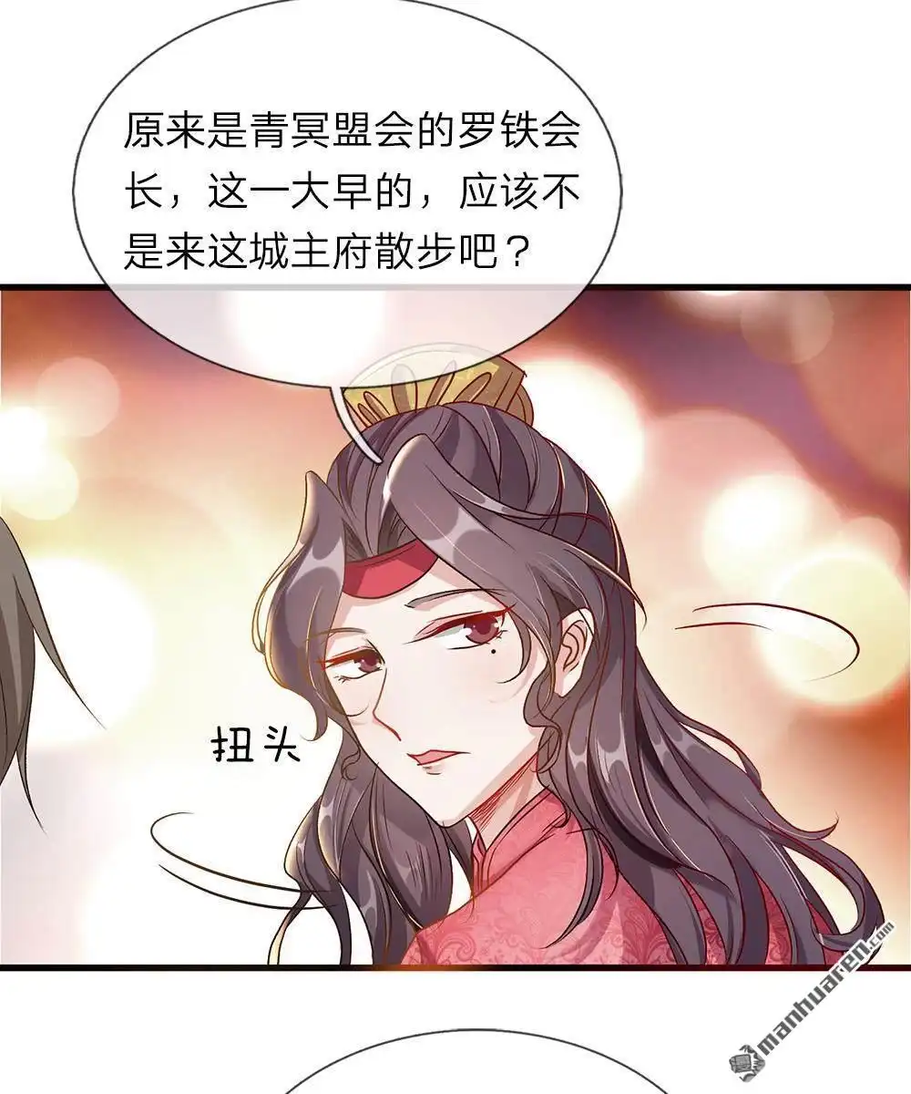 《逆天剑神》第34回 城主门外，嘴炮连连 第9页
