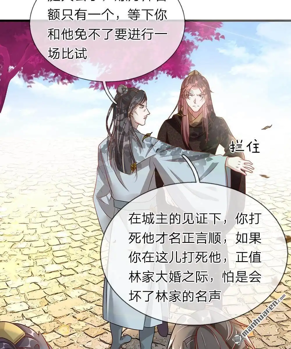 《逆天剑神》第34回 城主门外，嘴炮连连 第21页