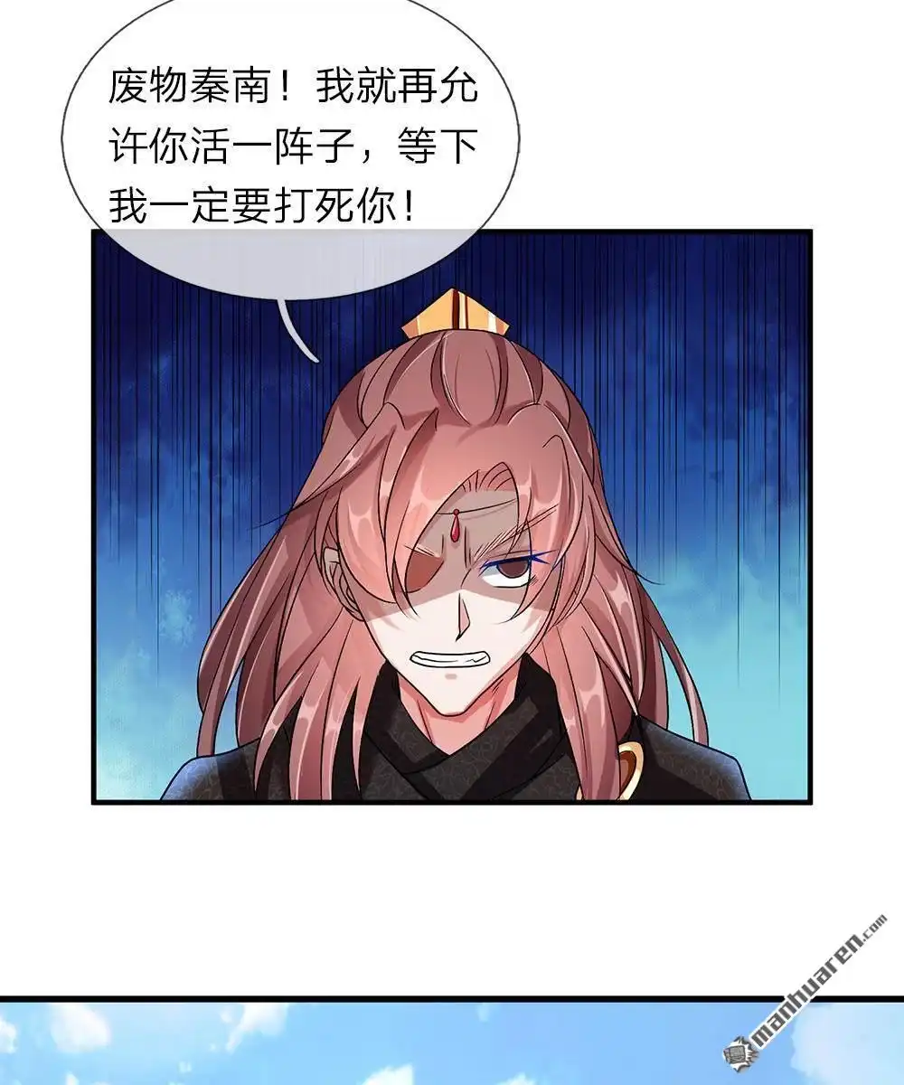 《逆天剑神》第34回 城主门外，嘴炮连连 第23页