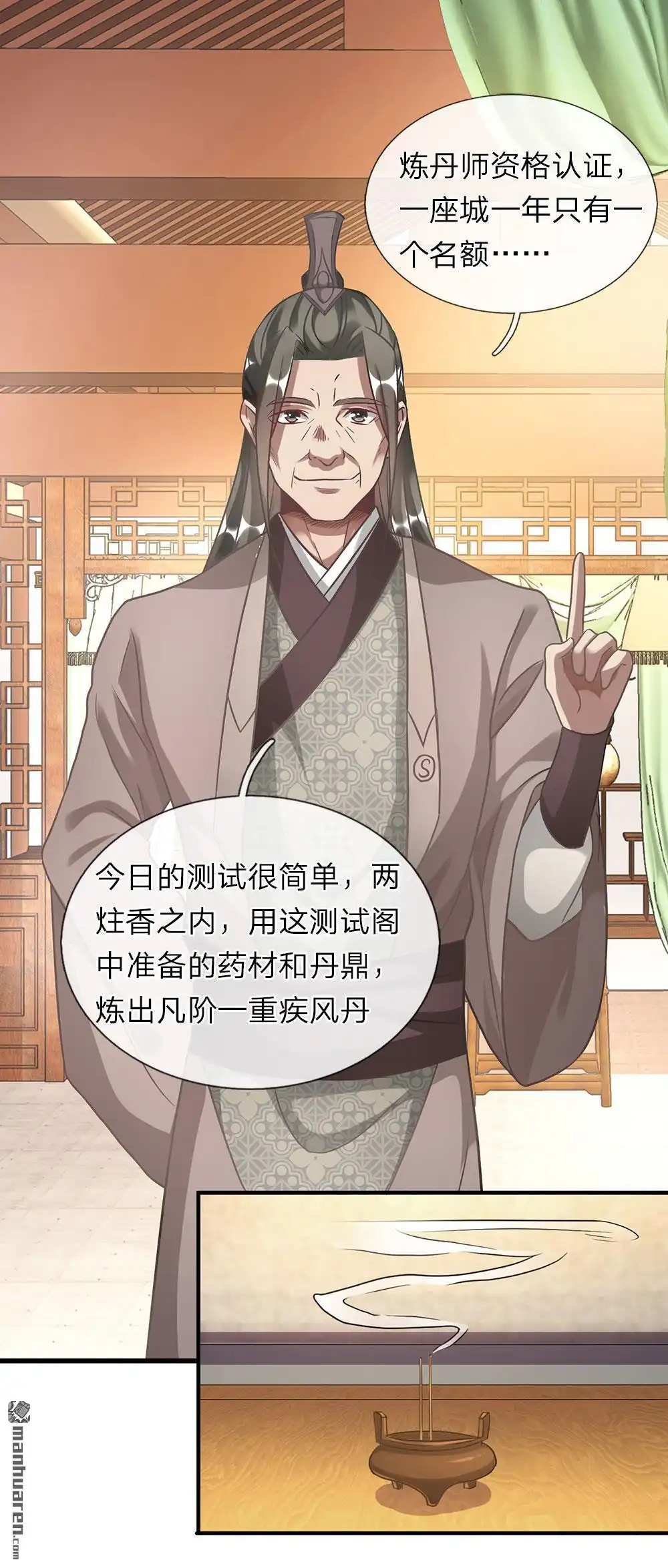 《逆天剑神》第36回 又见秦南，旧账新算 第15页