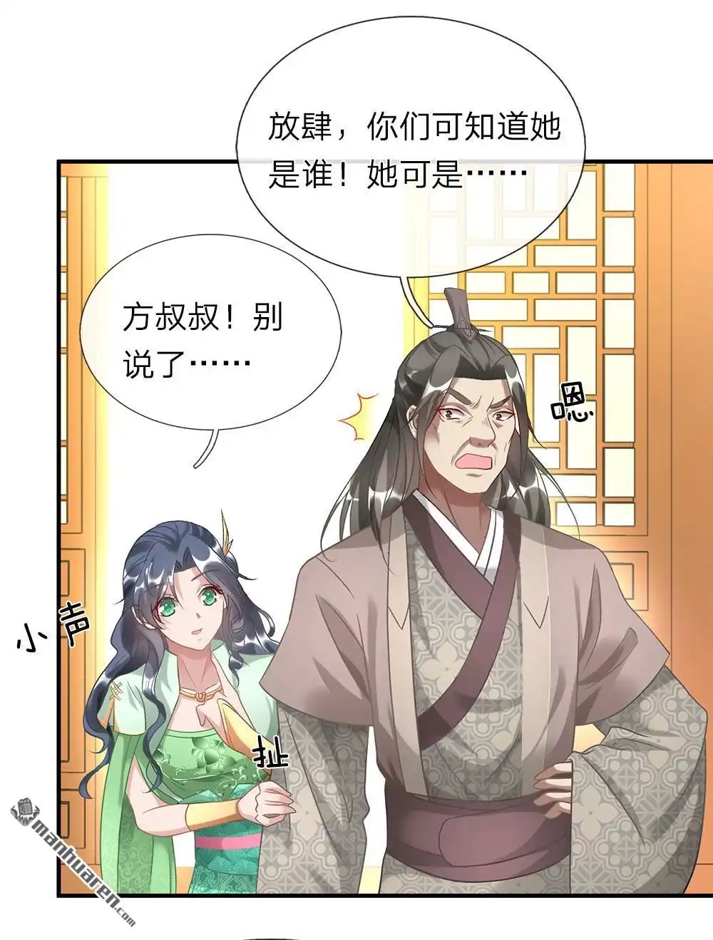 《逆天剑神》第36回 又见秦南，旧账新算 第1页