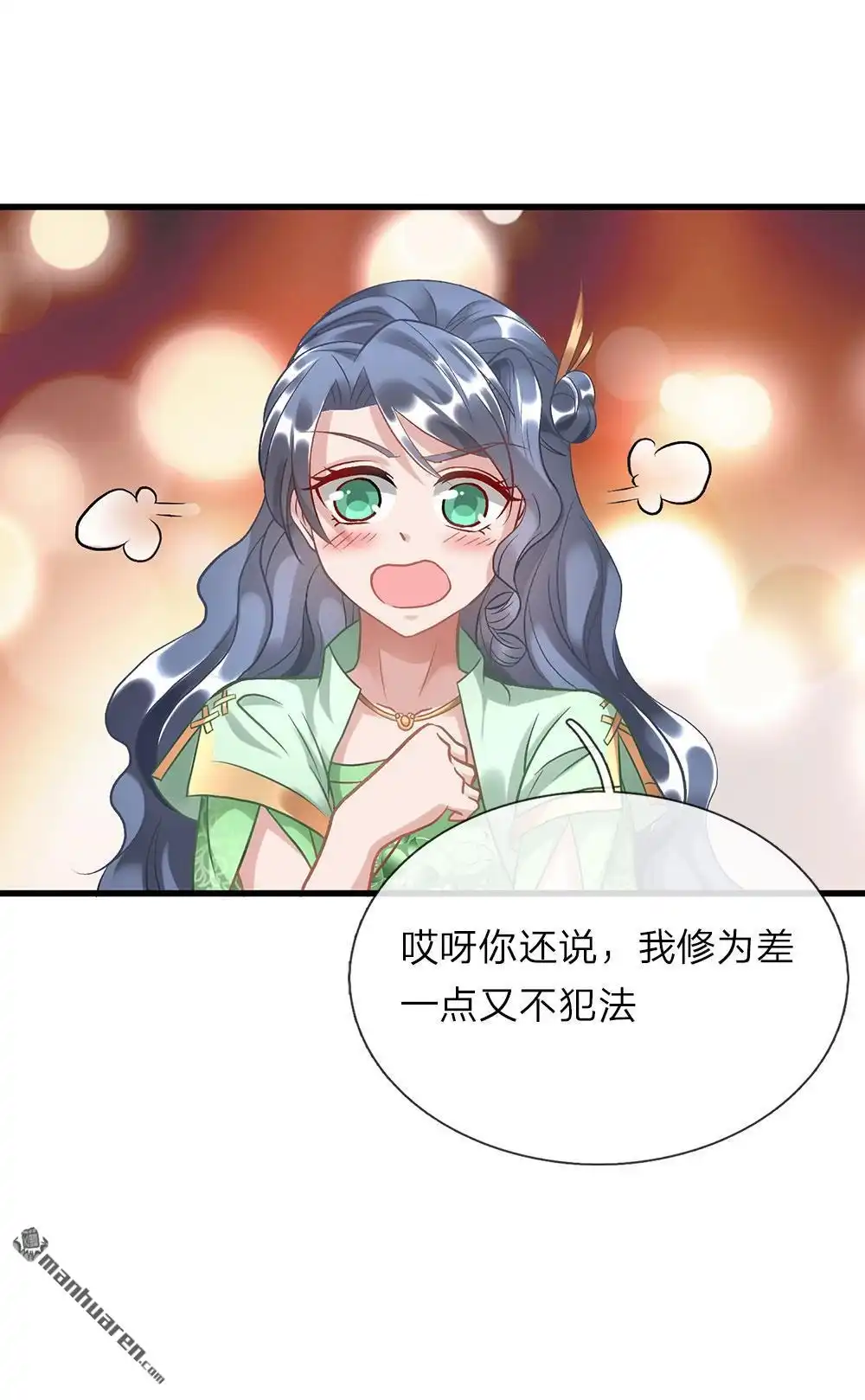 《逆天剑神》第36回 又见秦南，旧账新算 第11页
