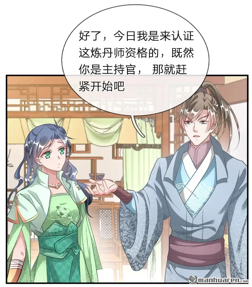 《逆天剑神》第36回 又见秦南，旧账新算 第13页