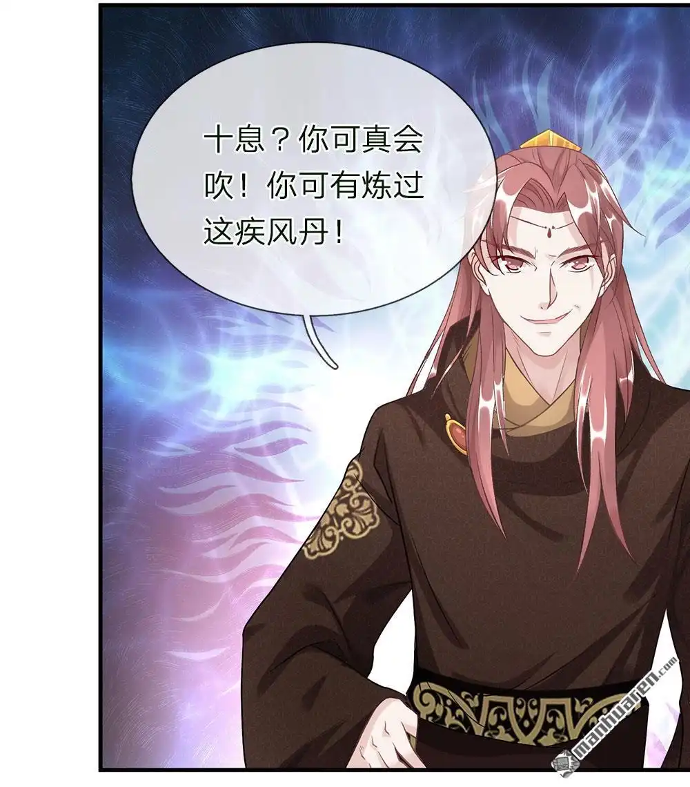 《逆天剑神》第37回 惊世天才，十息成丹 第8页