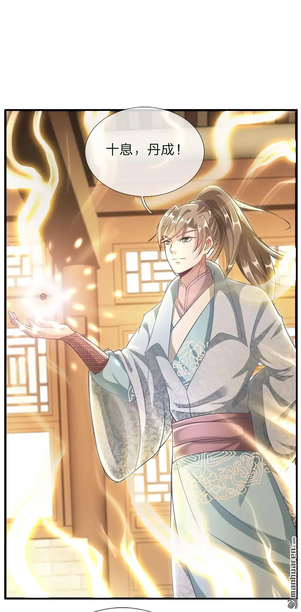 《逆天剑神》第37回 惊世天才，十息成丹 第14页