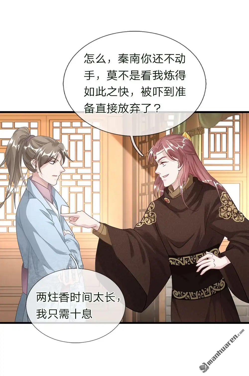 《逆天剑神》第37回 惊世天才，十息成丹 第7页
