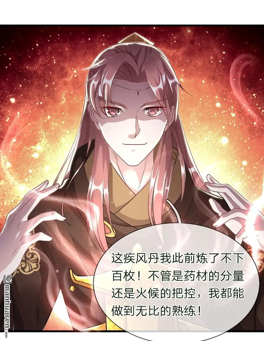 《逆天剑神》第37回 惊世天才，十息成丹 第2页